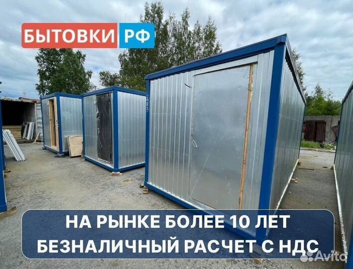 Контейнер бытовка аренда