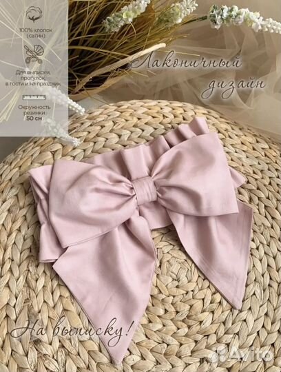 Бант на выписку