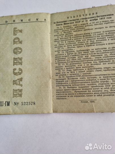Паспорт СССР оригинал