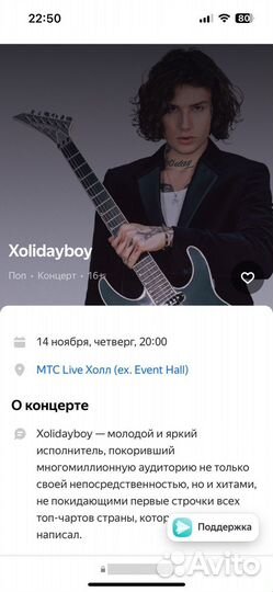 Билет на концерт Xolidayboy