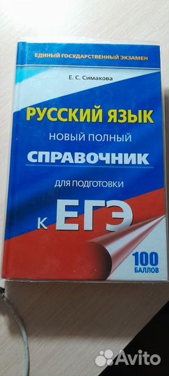 Продам учебники по егэ