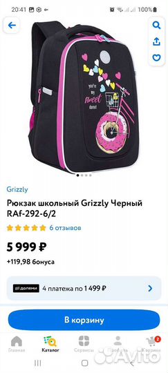 Новый рюкзак Grizzly для девочки
