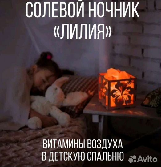 Солевая настольная лампа ионизатор воздуха