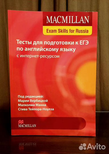 Английский язык Macmillian Exam Skills for Russia