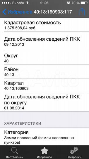 Участок 50 сот. (ИЖС)