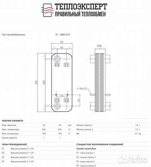 Теплообменник пластинчатый паяный для бассейна