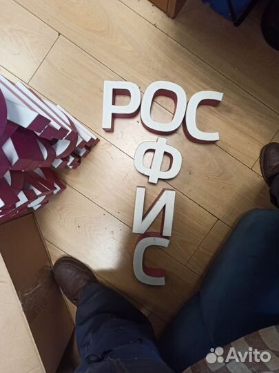 Объëмные буквы