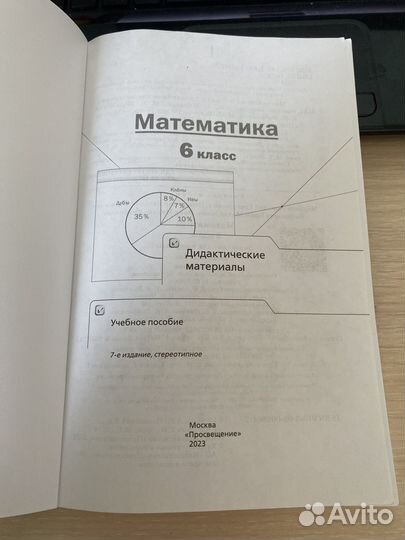 Математика Мерзляк