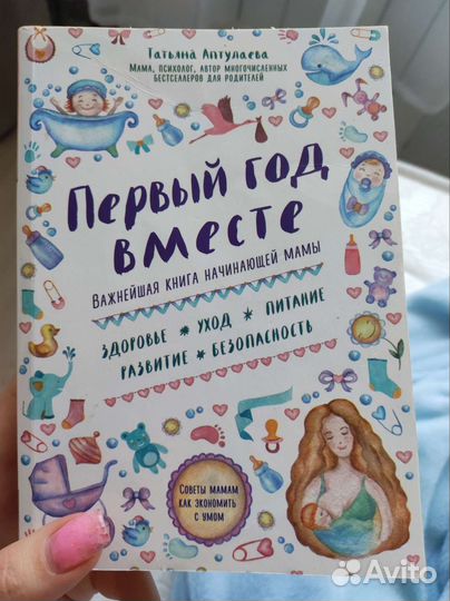 Книга 'Первый год вместе'