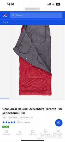 Спальные мешки Outventure Toronto +10