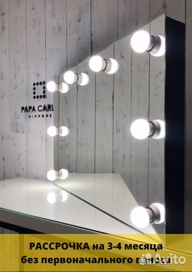 Гримерное зеркало