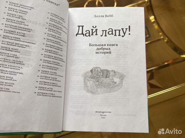 Холли Вебб Дай лапу