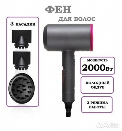 Фен для волос