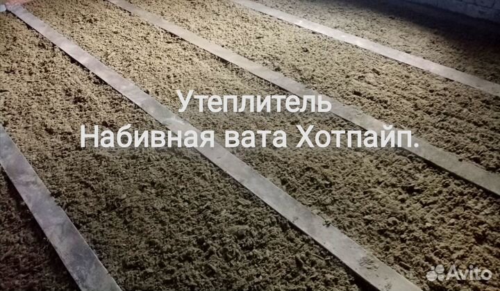 Утеплитель цена с доставкой к дому. Насыпной, вата