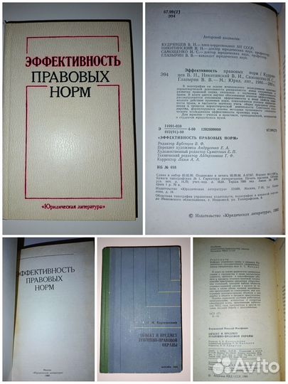 Уголовное право литература 1980-е
