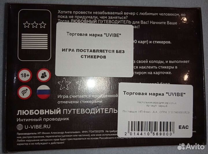Игра для взрослых