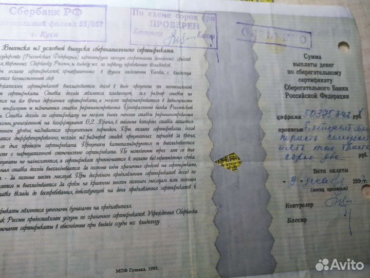 Сберегательные Сертификаты 90х