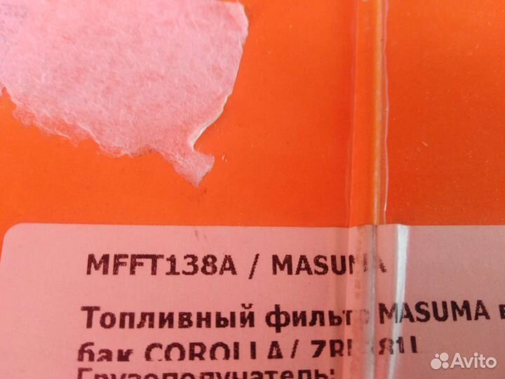 Фильтр топливный