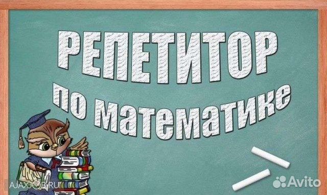 Репетитор по математике 5-8 кл