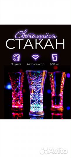 Светящийся стакан подарок ночник