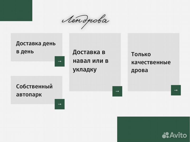 Дрова березовые