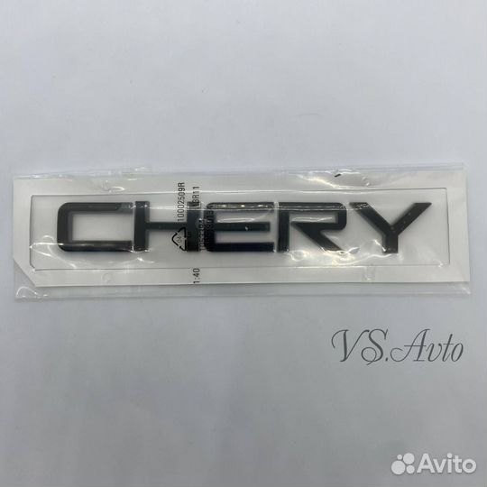 Задняя эмблема(надпись) Chery