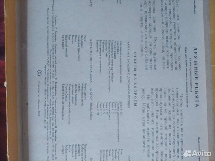 Настольная игра СССР