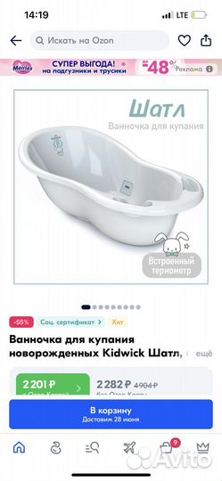 Ванночка для купания Kidwick