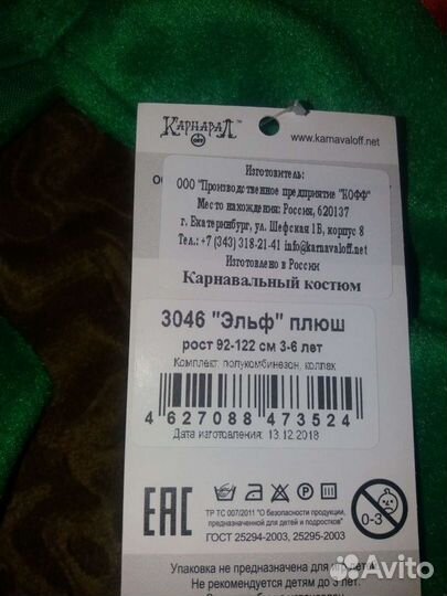 Новогодний костюм