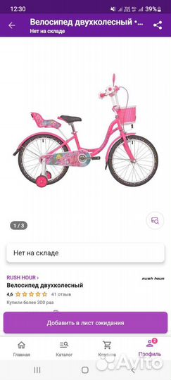 Детский велосипед