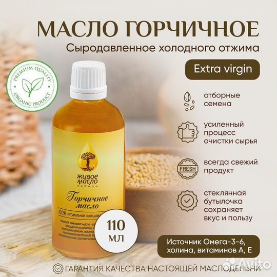 Масло сыродавленное горчичное