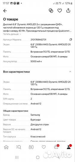 Samsung Galaxy S22 Ultra, 12/512 ГБ