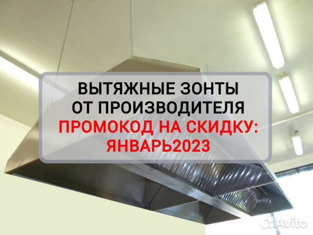 Зонты Вытяжные от производителя