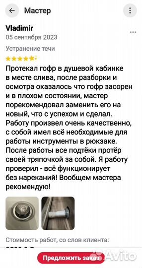 Услуги сантехника