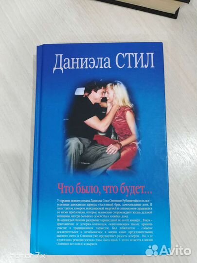 Книги Даниэлы Стил