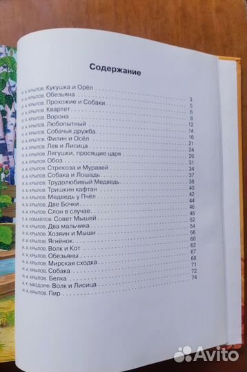 Басни Крылова