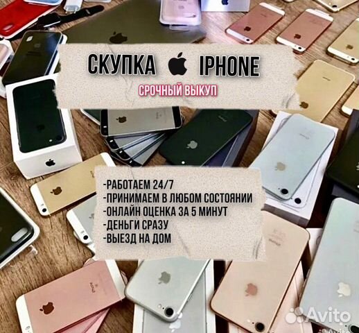 Скупка iPhone / Выкуп техники Apple любой модели