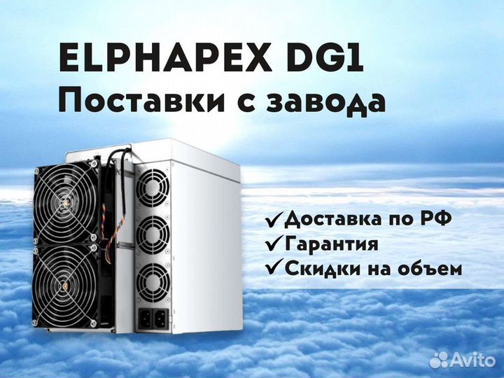 Elphapex DG1 9.5