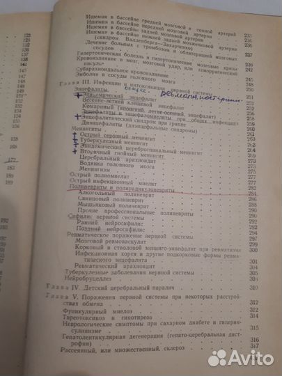 Учебник нервных болезней