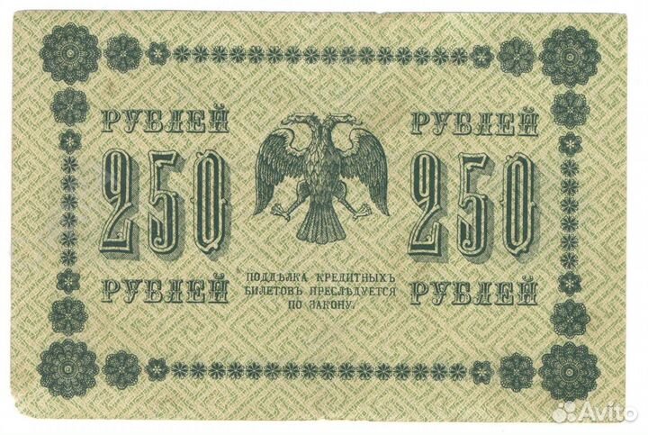 Банкноты 1909-1919гг- 250р,500р,1000р