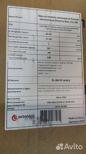 Инвалидная коляска