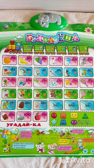 Говорящая азбука (обучающий плакат)