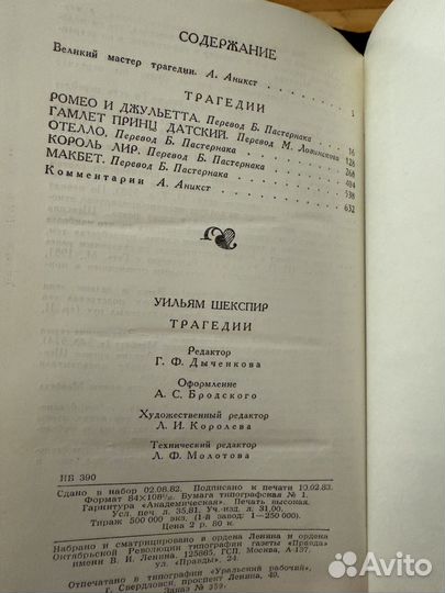 Шекспир трагедии 1983г