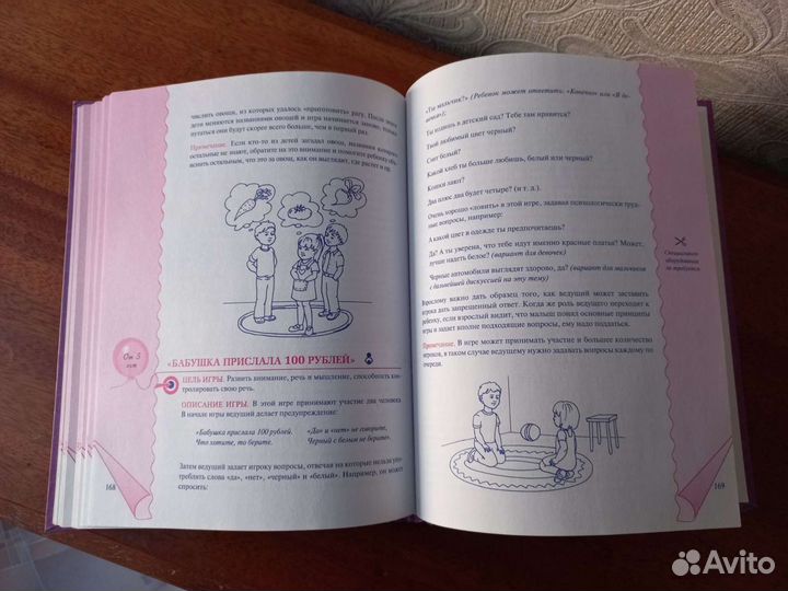 Энциклопедия развивалок