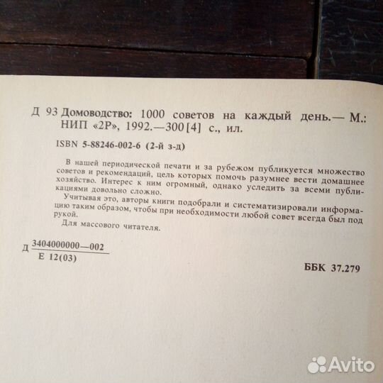 Домоводство. Твой дом, твоя семья. Мастер в доме