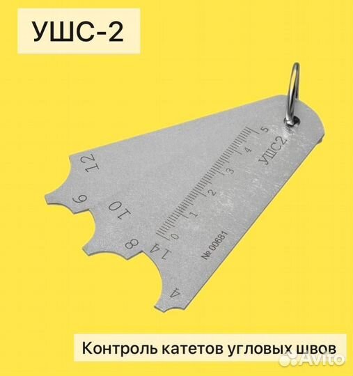 Универсальный шаблон сварщика ушс-3