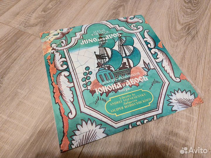 Виниловая пластинка Юнона и Авось