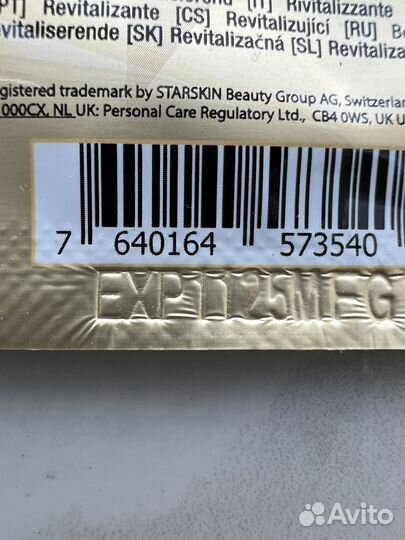 Starskin VIP Revitalizing Luxury патчи для глаз