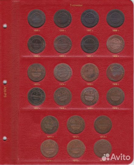 Альбом для монет правления Николая II (1894-1917)