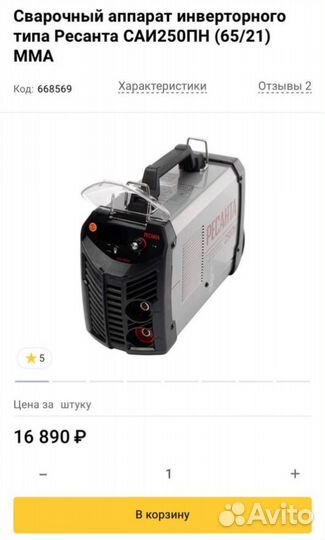 Сварочный аппарат